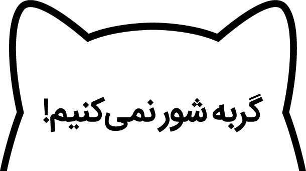 قالیشویی عصر جدید