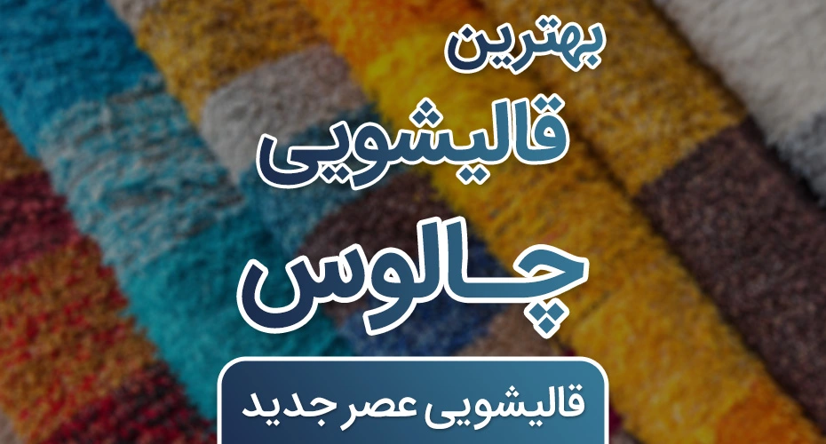 شعبه چالوس